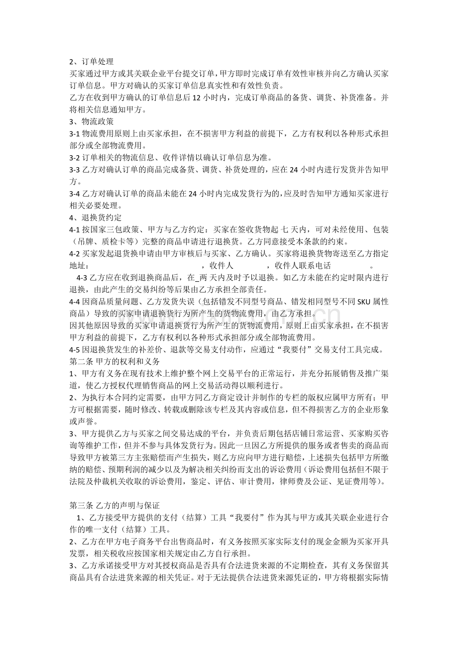 品牌运营服务合同.docx_第2页