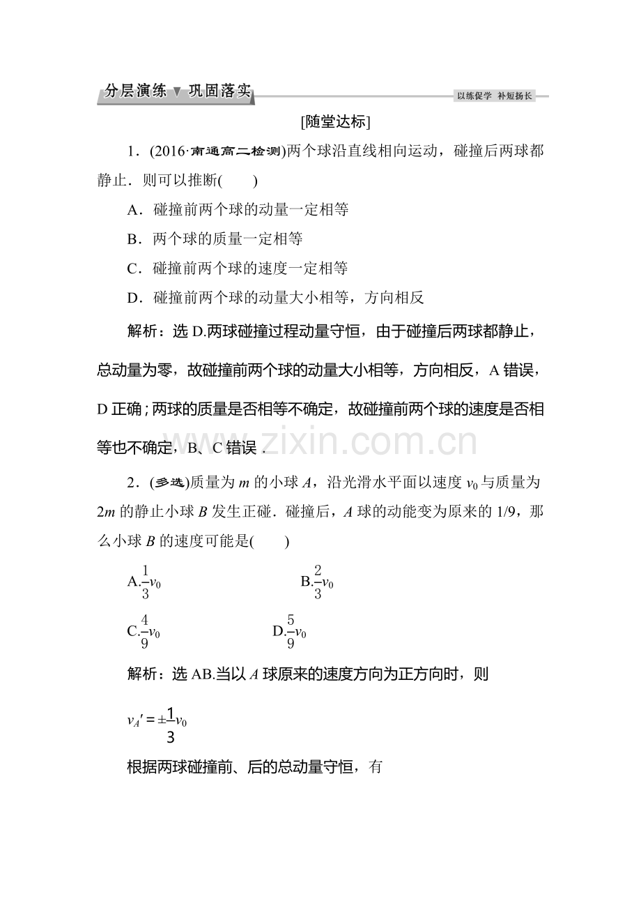 2017-2018学年高二物理上学期课时过关检测20.doc_第1页