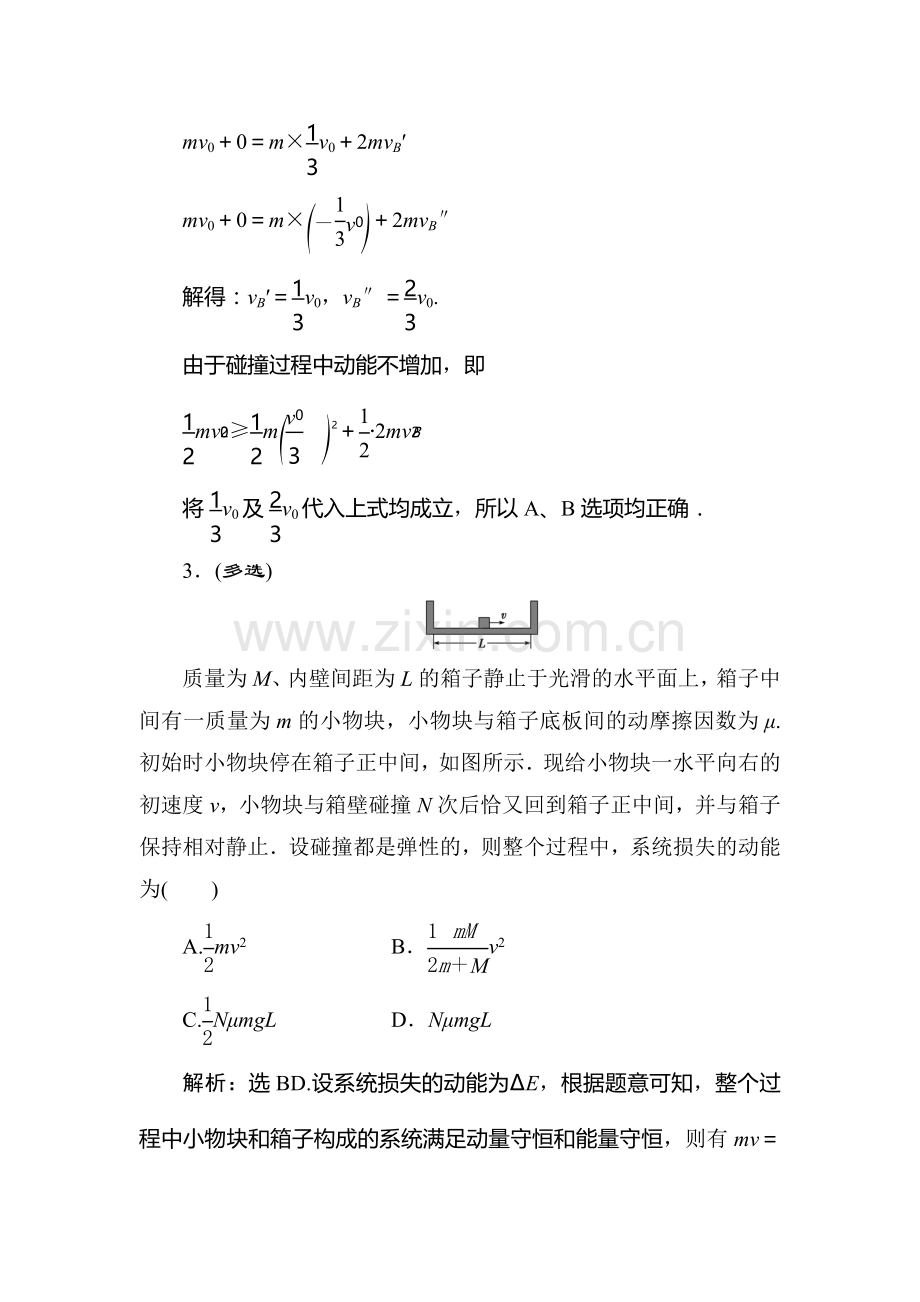 2017-2018学年高二物理上学期课时过关检测20.doc_第2页