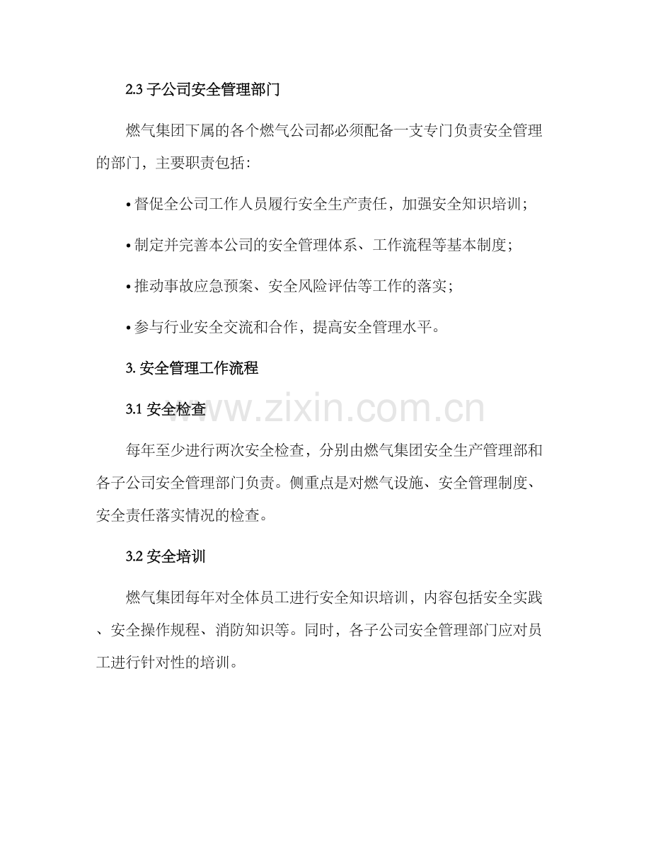 燃气集团安全管理方案.docx_第2页