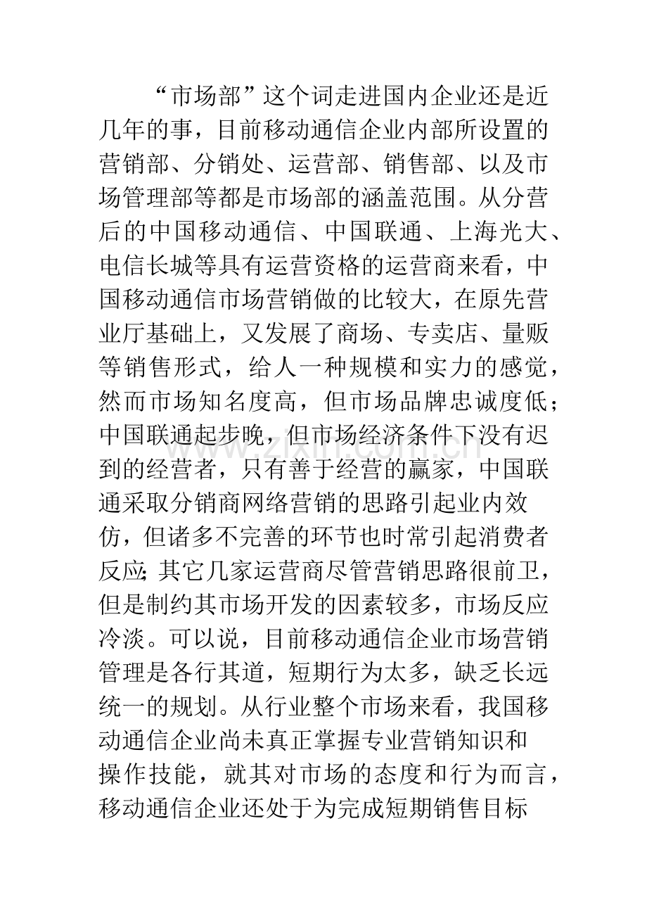 移动通信市场营销网络管理.docx_第2页