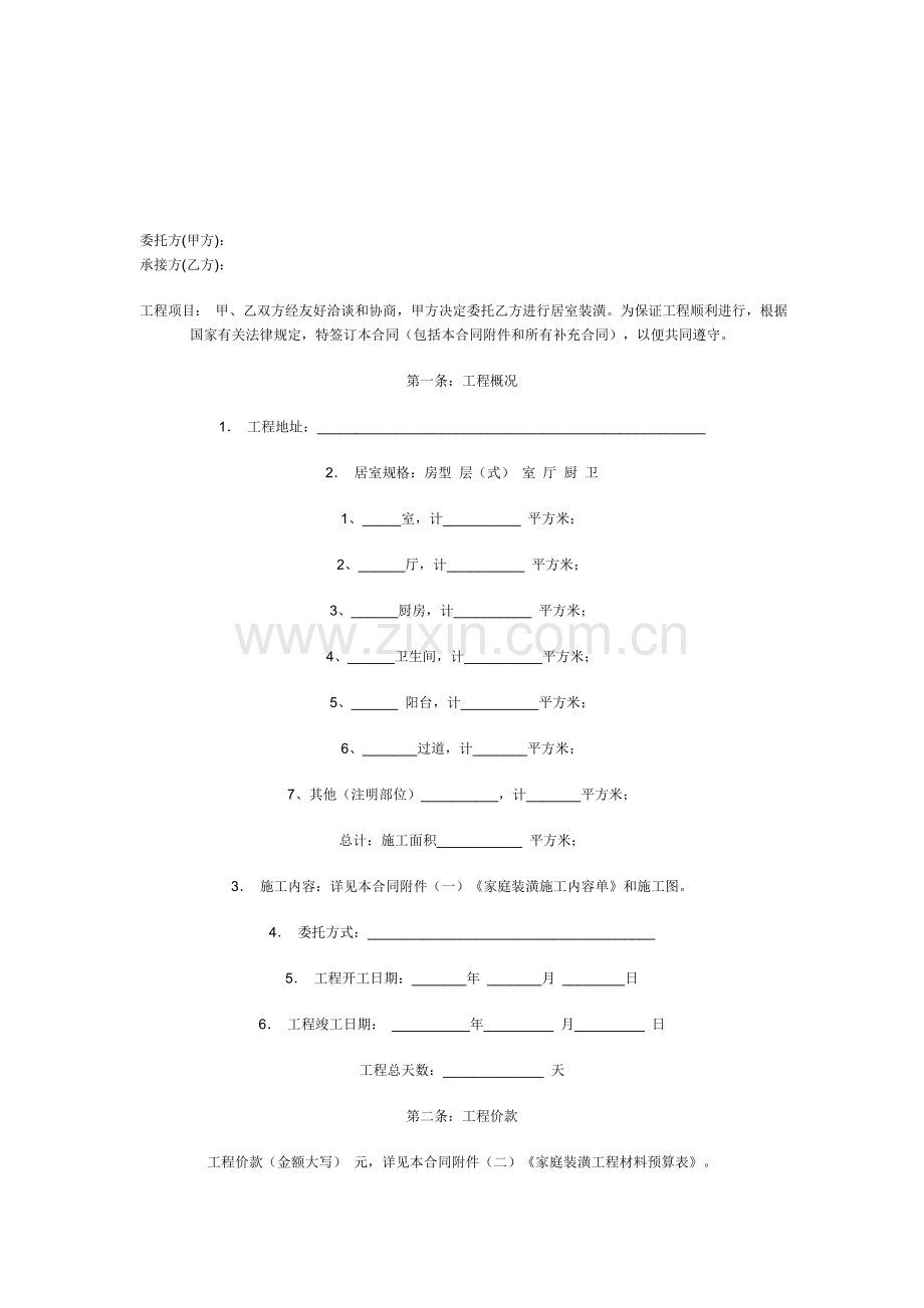 室内装修合同样本.doc_第1页