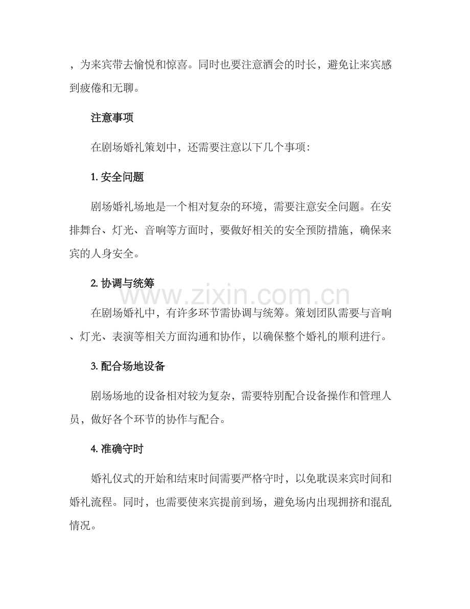 剧场婚礼流程策划方案.docx_第3页