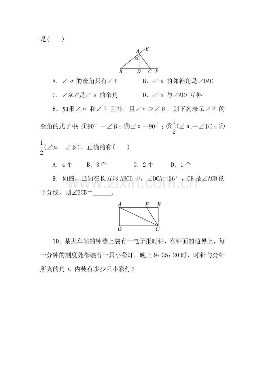 角的和与差同步练习.doc_第2页