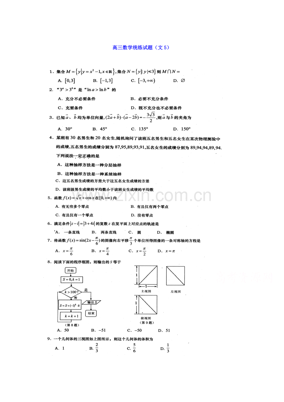 陕西省澄城县2016届高三数学下册统练考试题4.doc_第1页