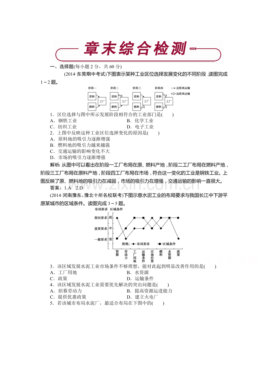 高一地理下册课时演练检测题7.doc_第1页