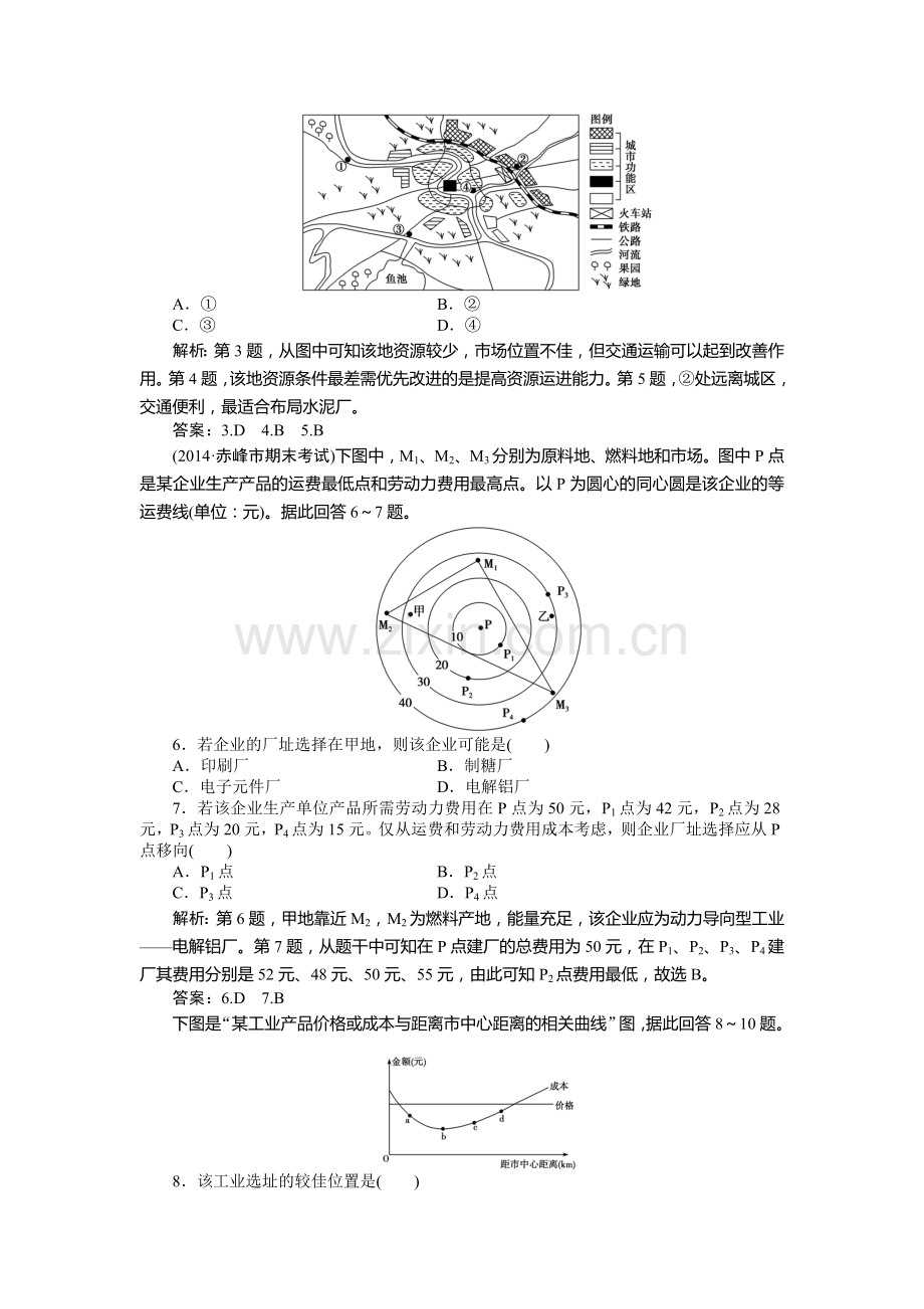 高一地理下册课时演练检测题7.doc_第2页