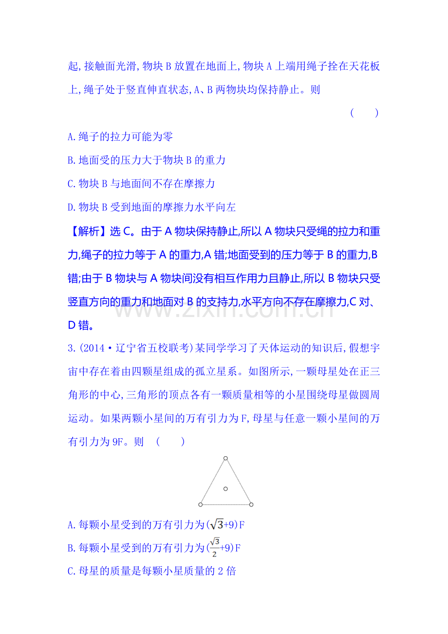 高三物理知识点综合复习检测19.doc_第2页