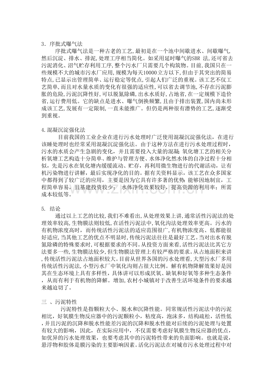 我国污水的现状及治理方法.doc_第3页