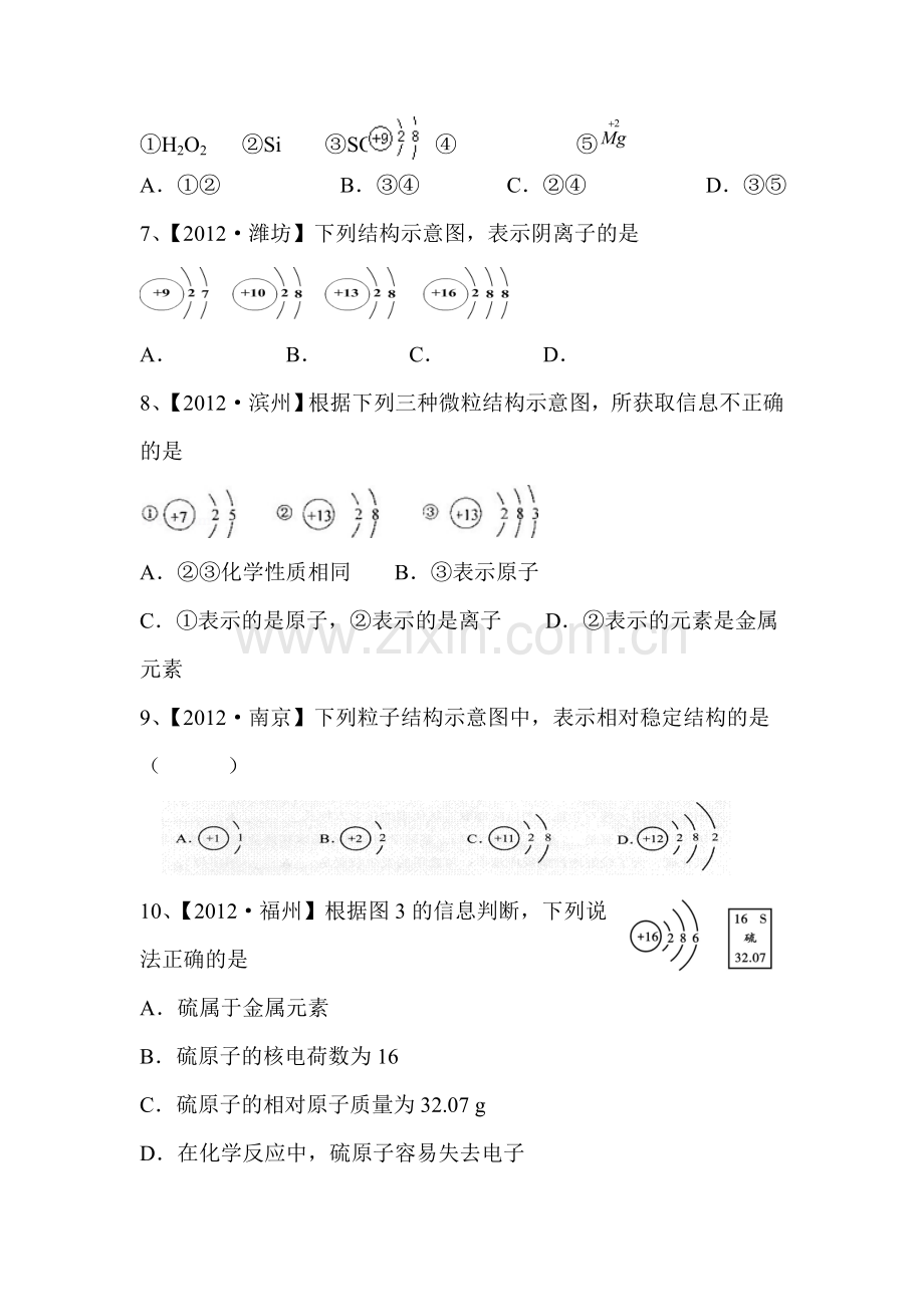 原子的构成同步训练.doc_第2页