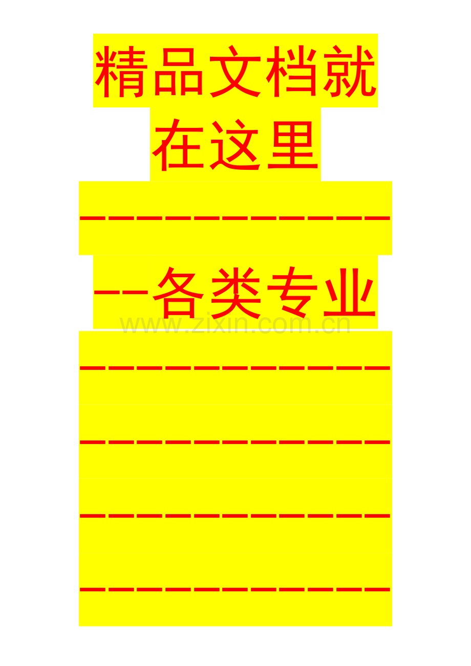 食品安全监督管理责任状(县区通用版).doc_第2页