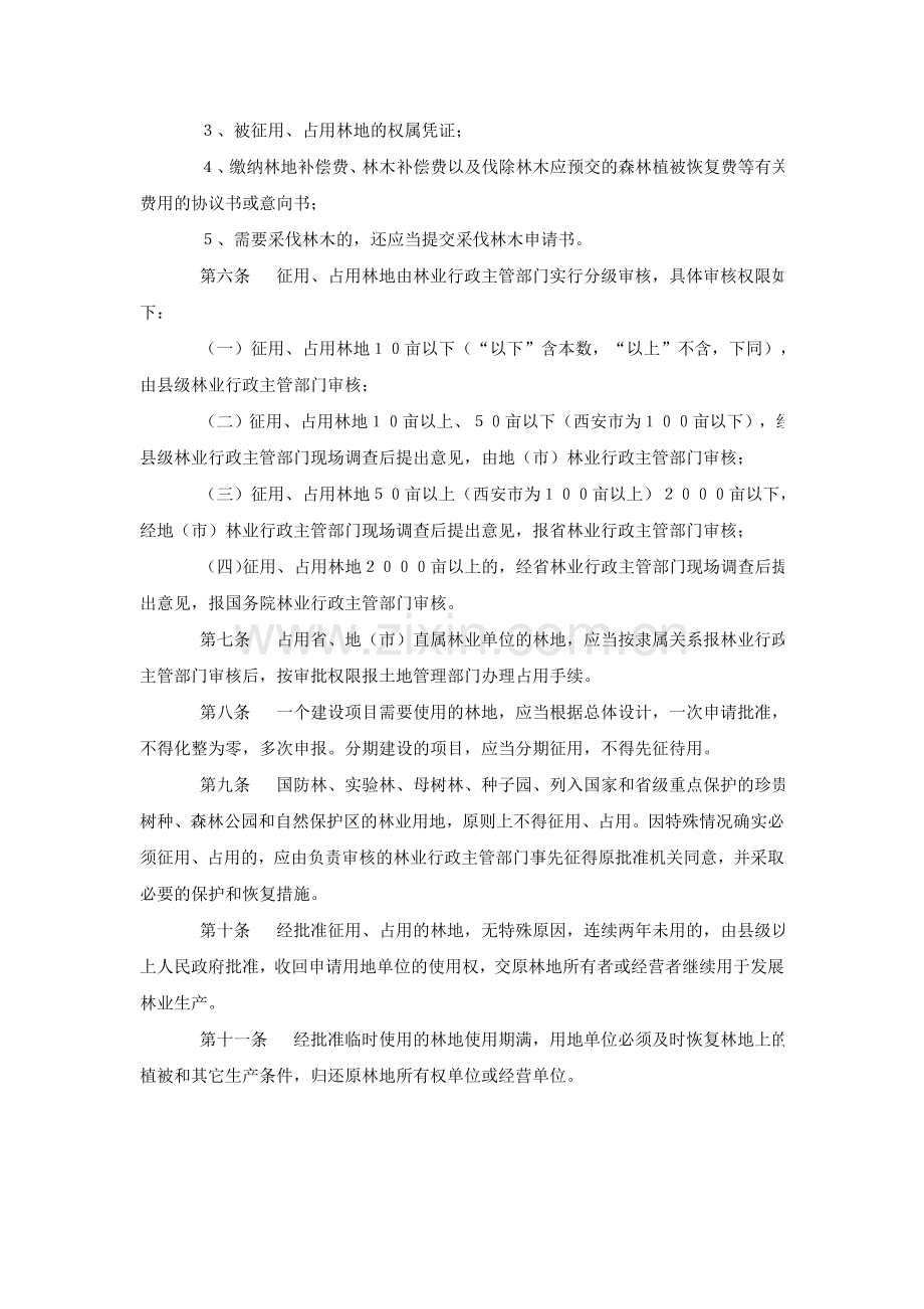 陕西省征用占用林地及补偿费征收管理办法.doc_第2页