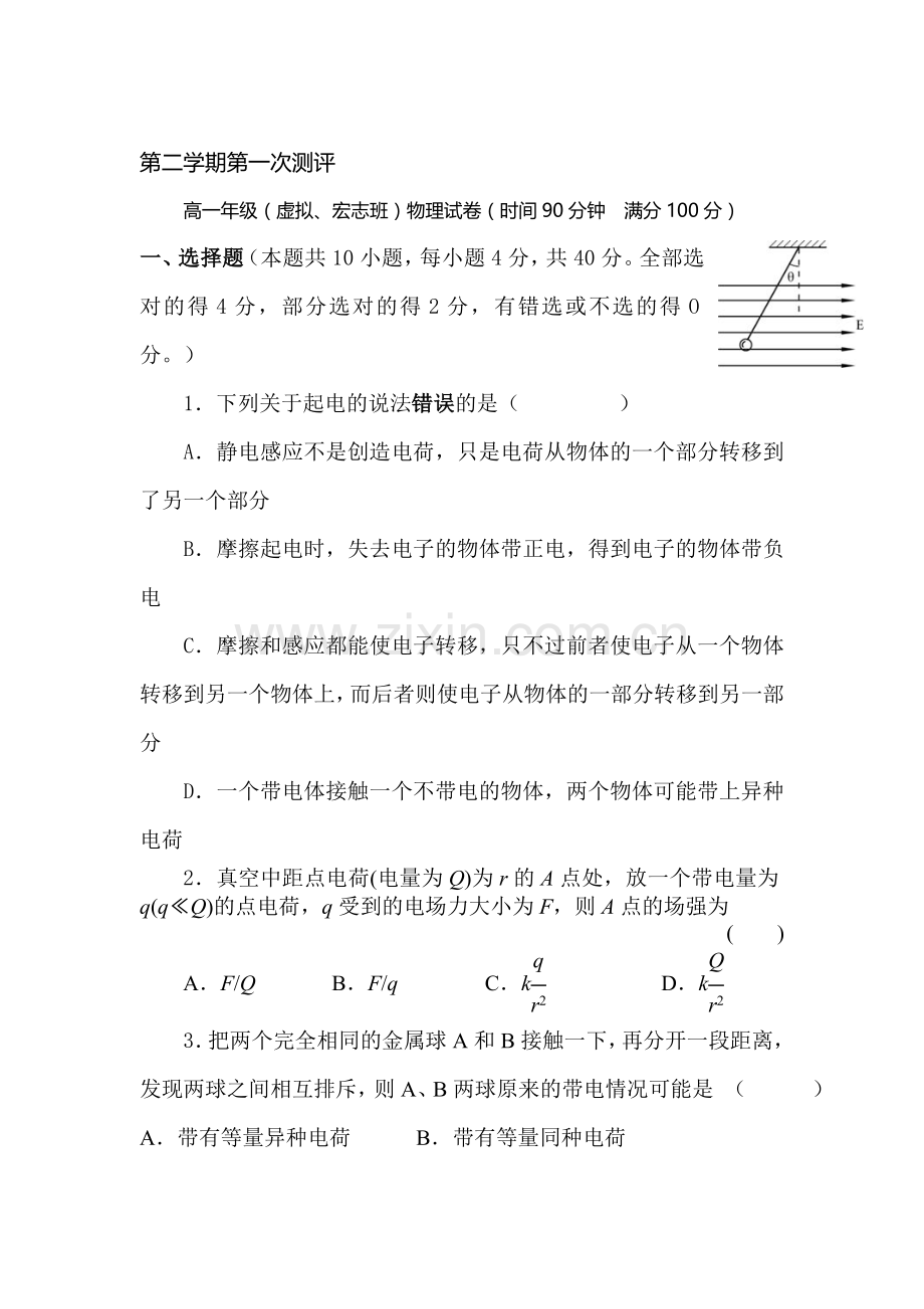 山东省邹平2015-2016学年高一物理下册第一次月考试题.doc_第1页