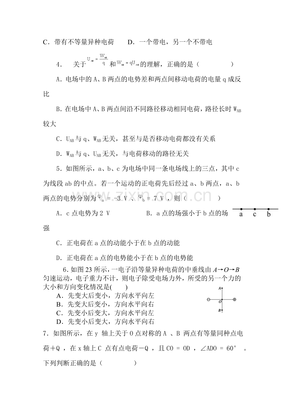 山东省邹平2015-2016学年高一物理下册第一次月考试题.doc_第2页