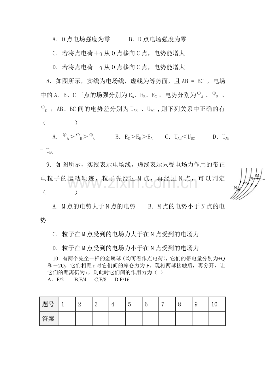 山东省邹平2015-2016学年高一物理下册第一次月考试题.doc_第3页