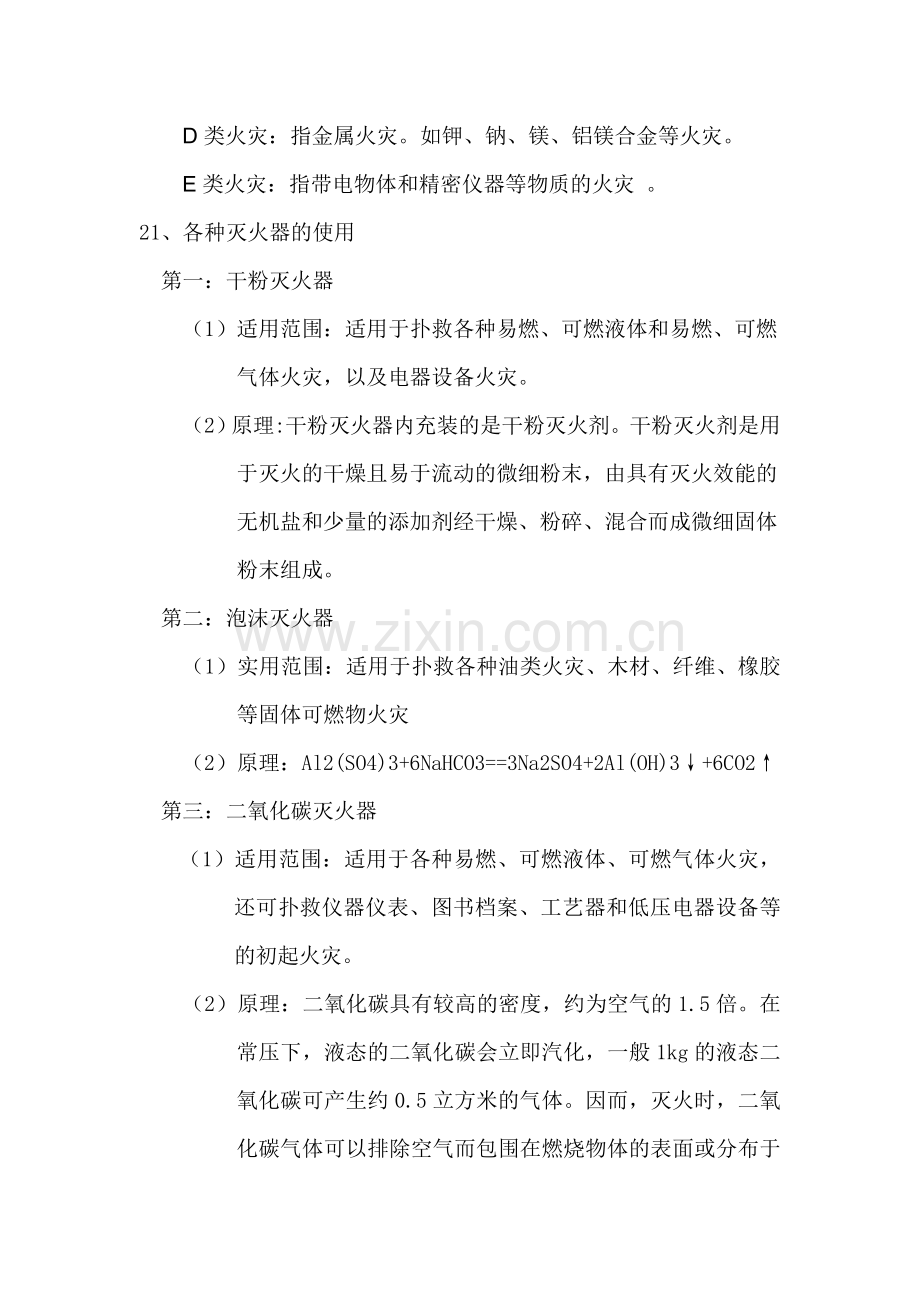 燃气行业安全消防知识培训资料.doc_第3页