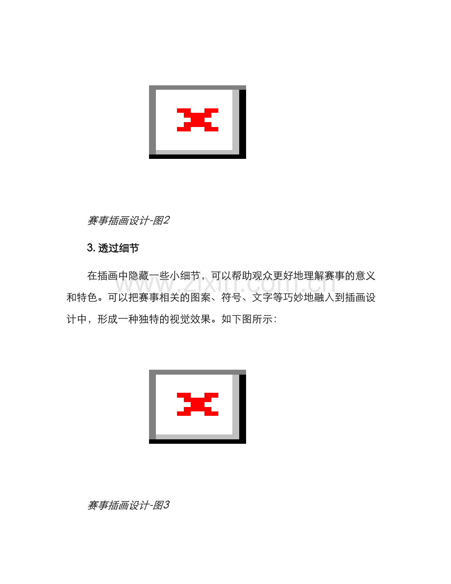 赛事插画设计方案.docx_第3页