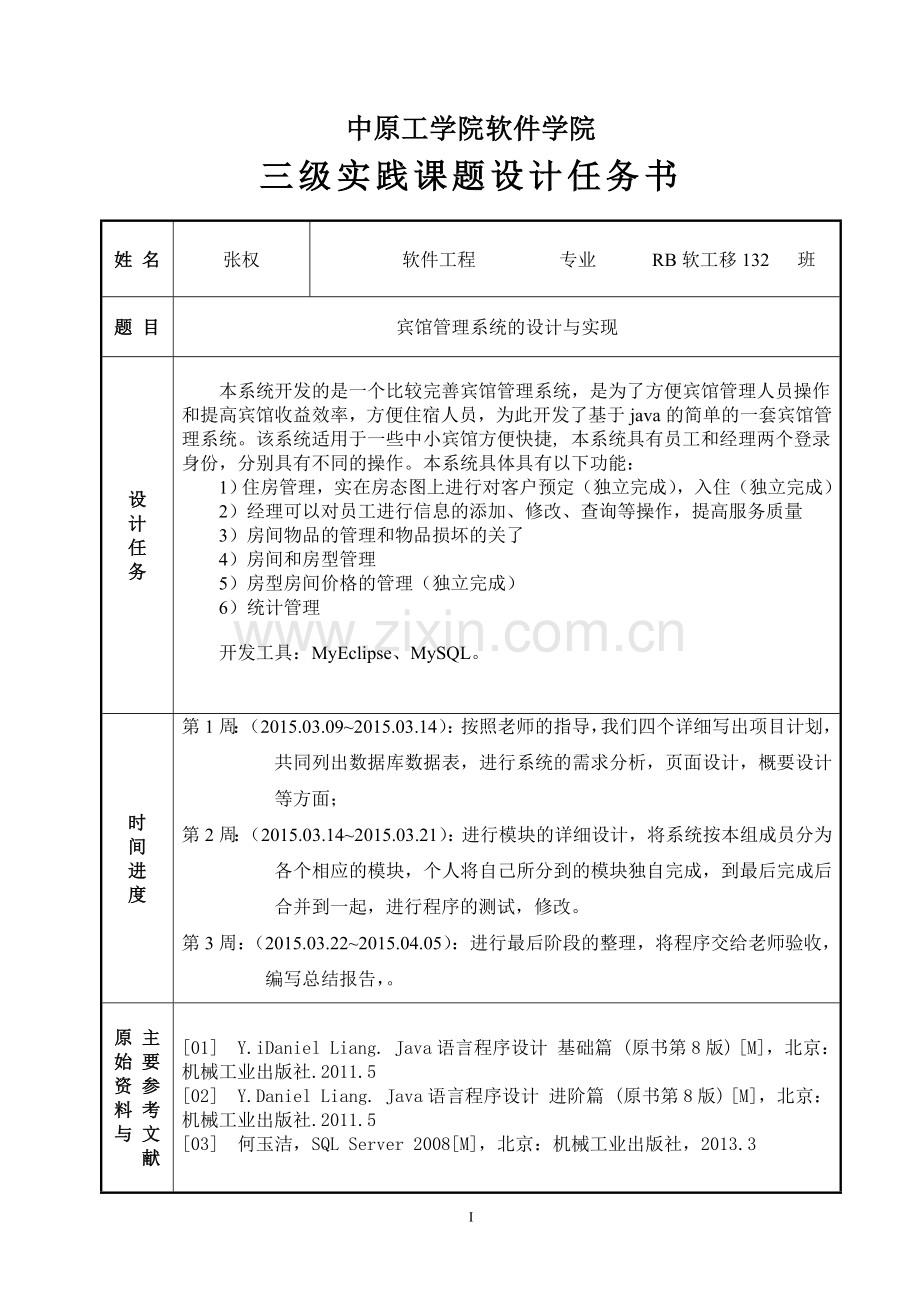 宾馆管理系统的设计与实现.doc_第2页