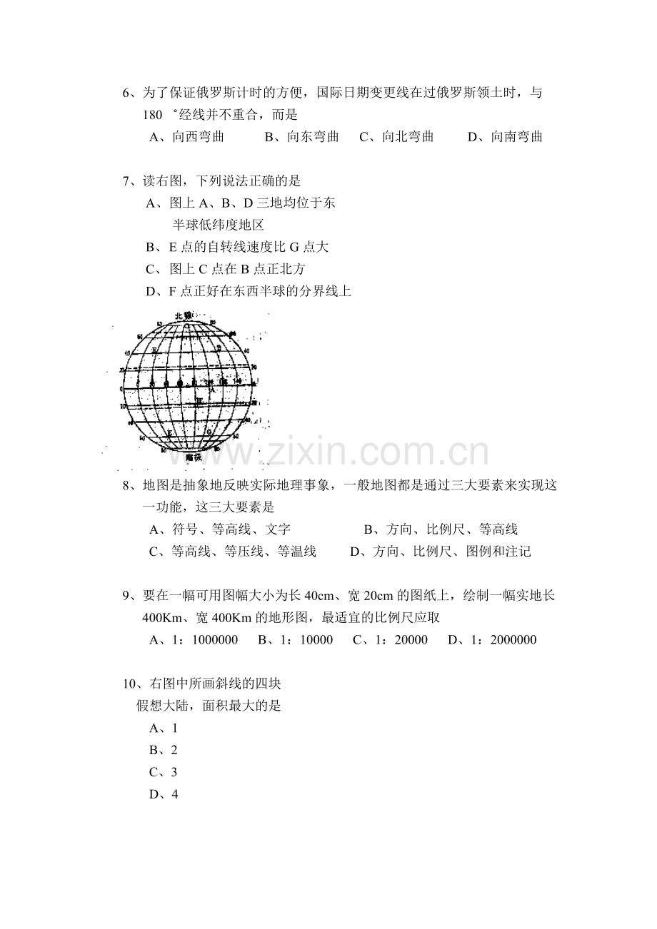 高二地理上学期文科班期末试题.doc_第2页