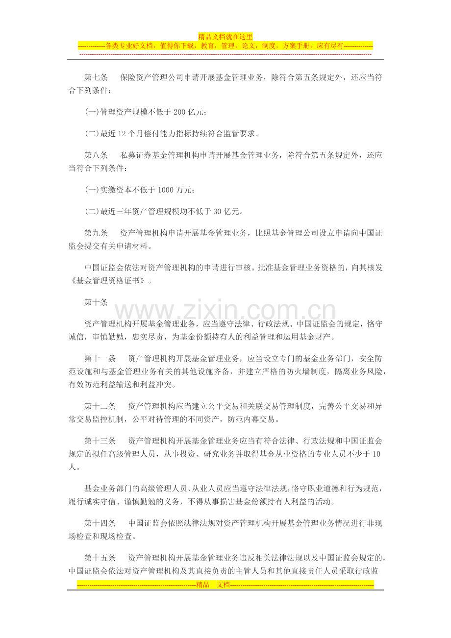 资产管理机构开展公募证券投资基金管理业务暂行规定(征求意见稿).docx_第2页