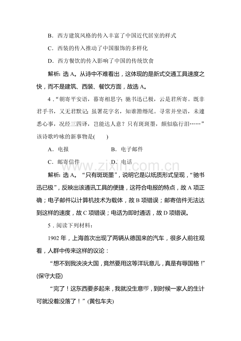 2016-2017学年高一历史下册知识点闯关练习20.doc_第2页