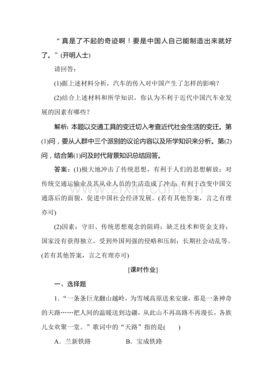 2016-2017学年高一历史下册知识点闯关练习20.doc_第3页