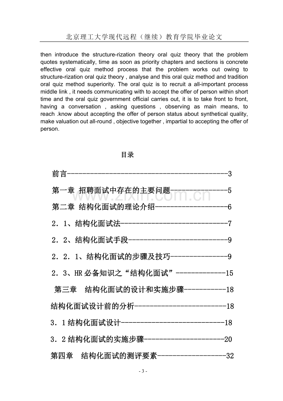 招聘面试的方案设计与研究.doc_第3页