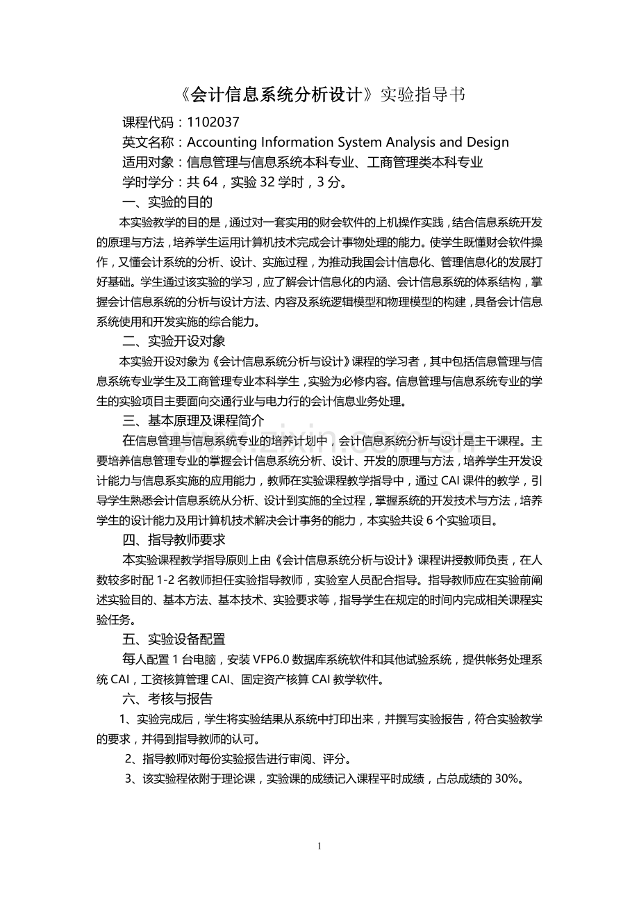 《会计信息系统分析设计》实验指导书.doc_第2页