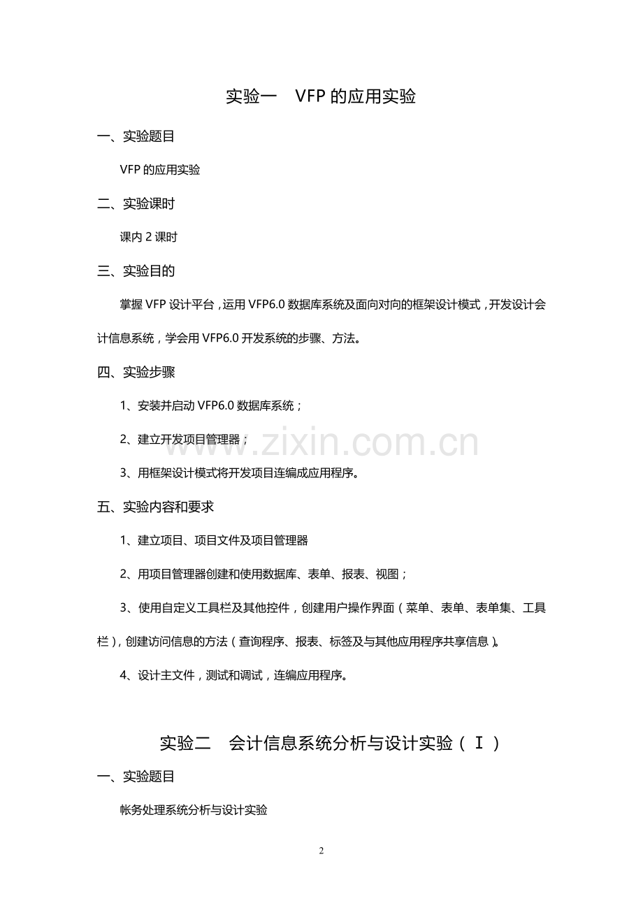 《会计信息系统分析设计》实验指导书.doc_第3页