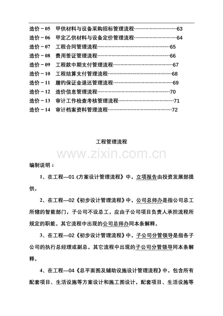 工程建设管理流程-73doc.doc_第2页