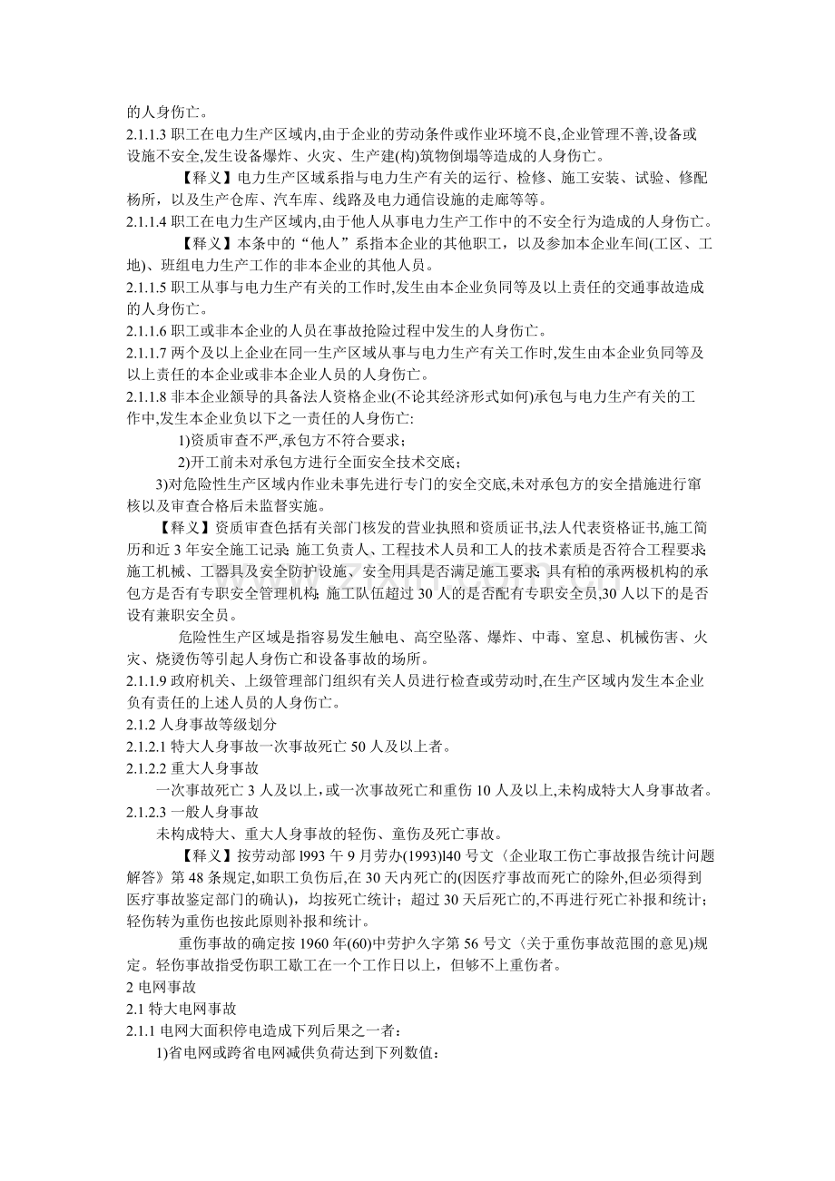 电业生产事故调查规程.doc_第2页