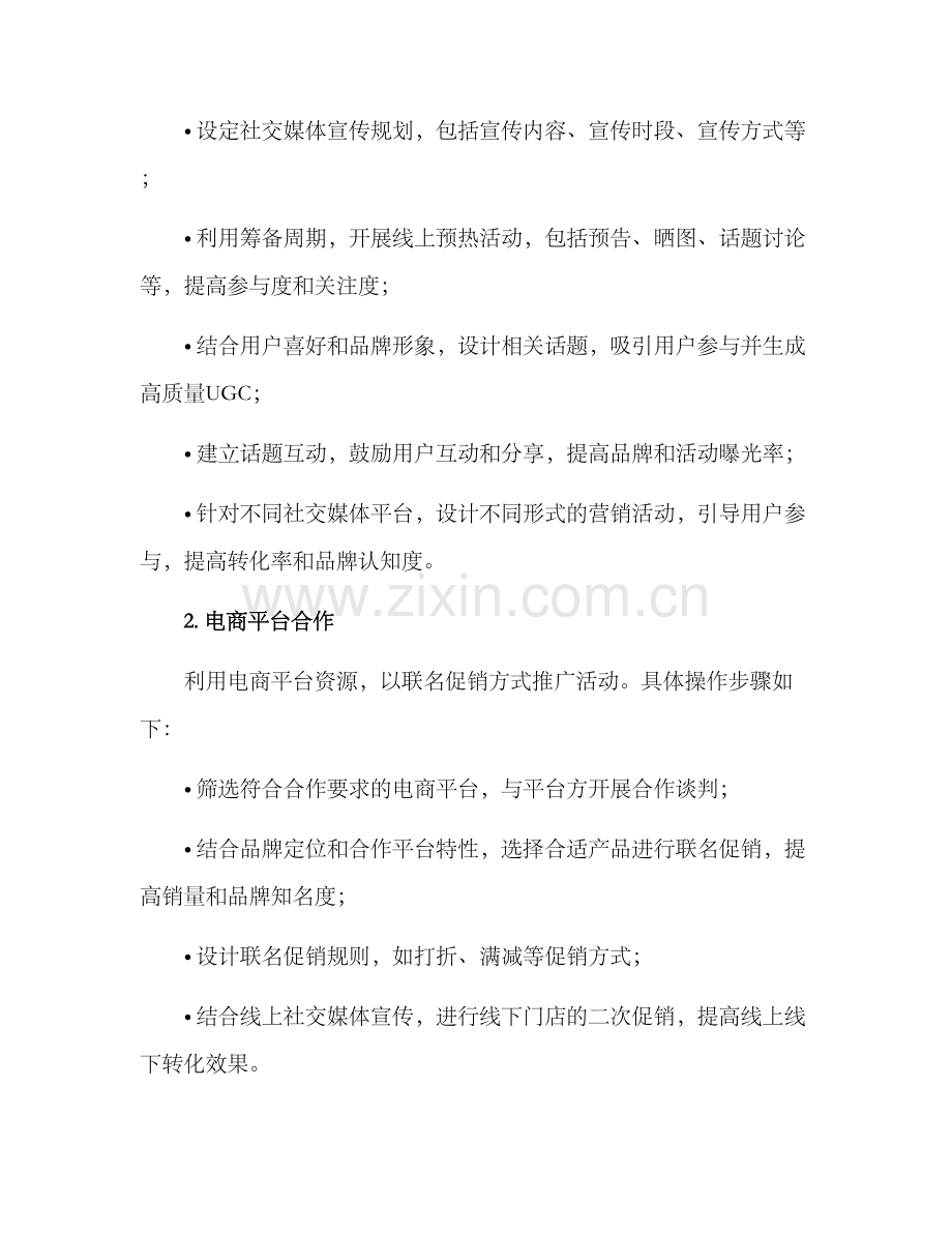 联名线上活动策划方案.docx_第2页