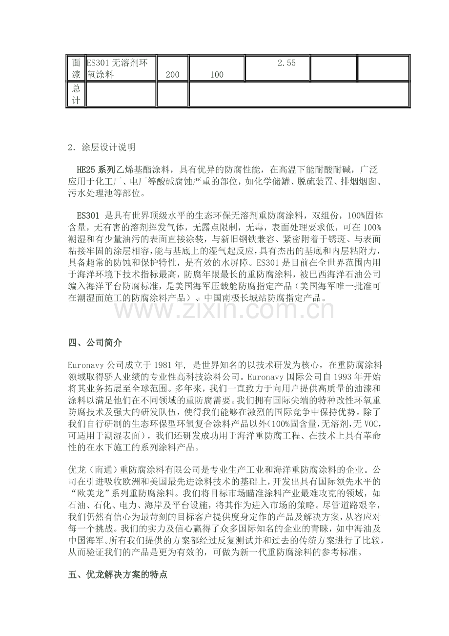 污水处理厂防腐方案.doc_第3页