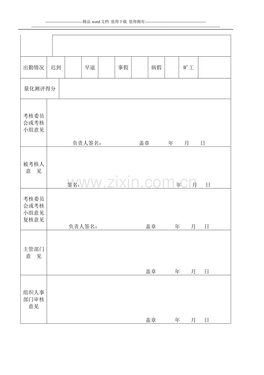 小学教师年度考核表(事业单位)..doc_第2页