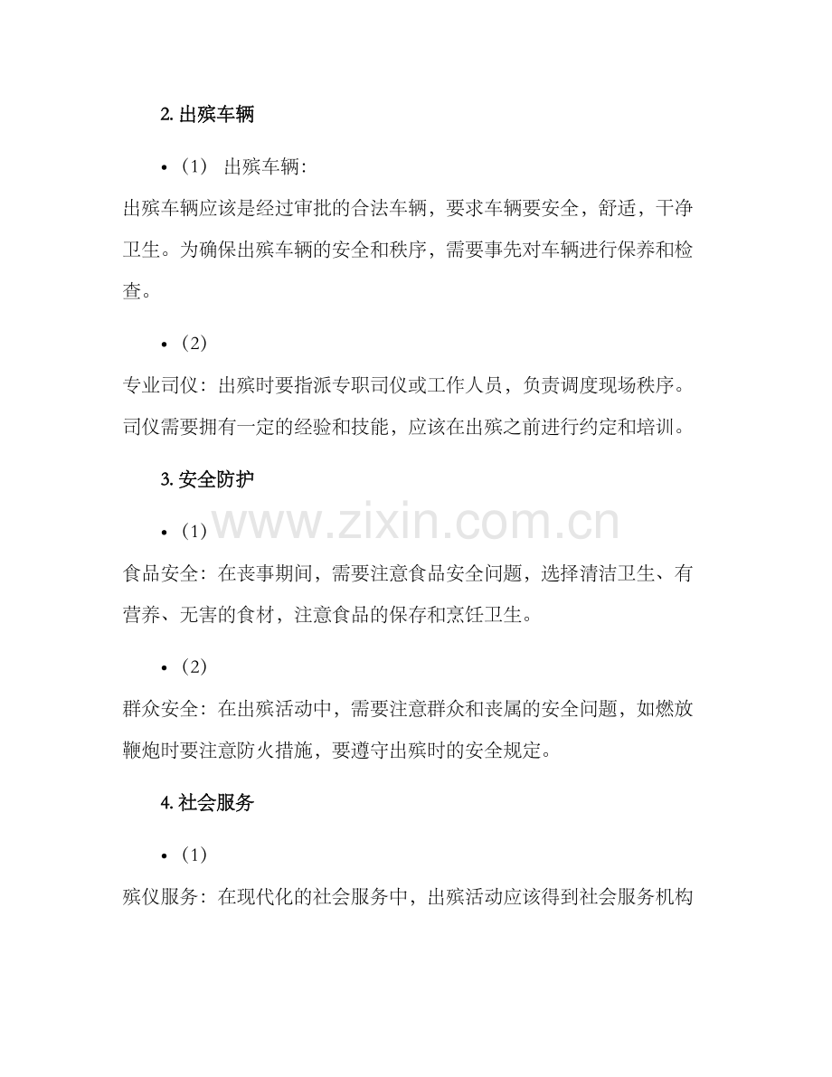 农村出殡活动方案.docx_第2页