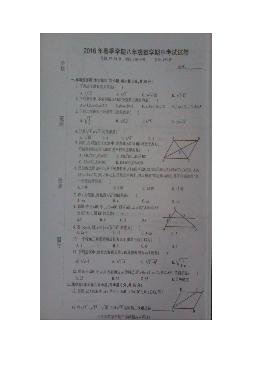 广西防城港市2015-2016学年八年级数学下册期中试题.doc_第2页