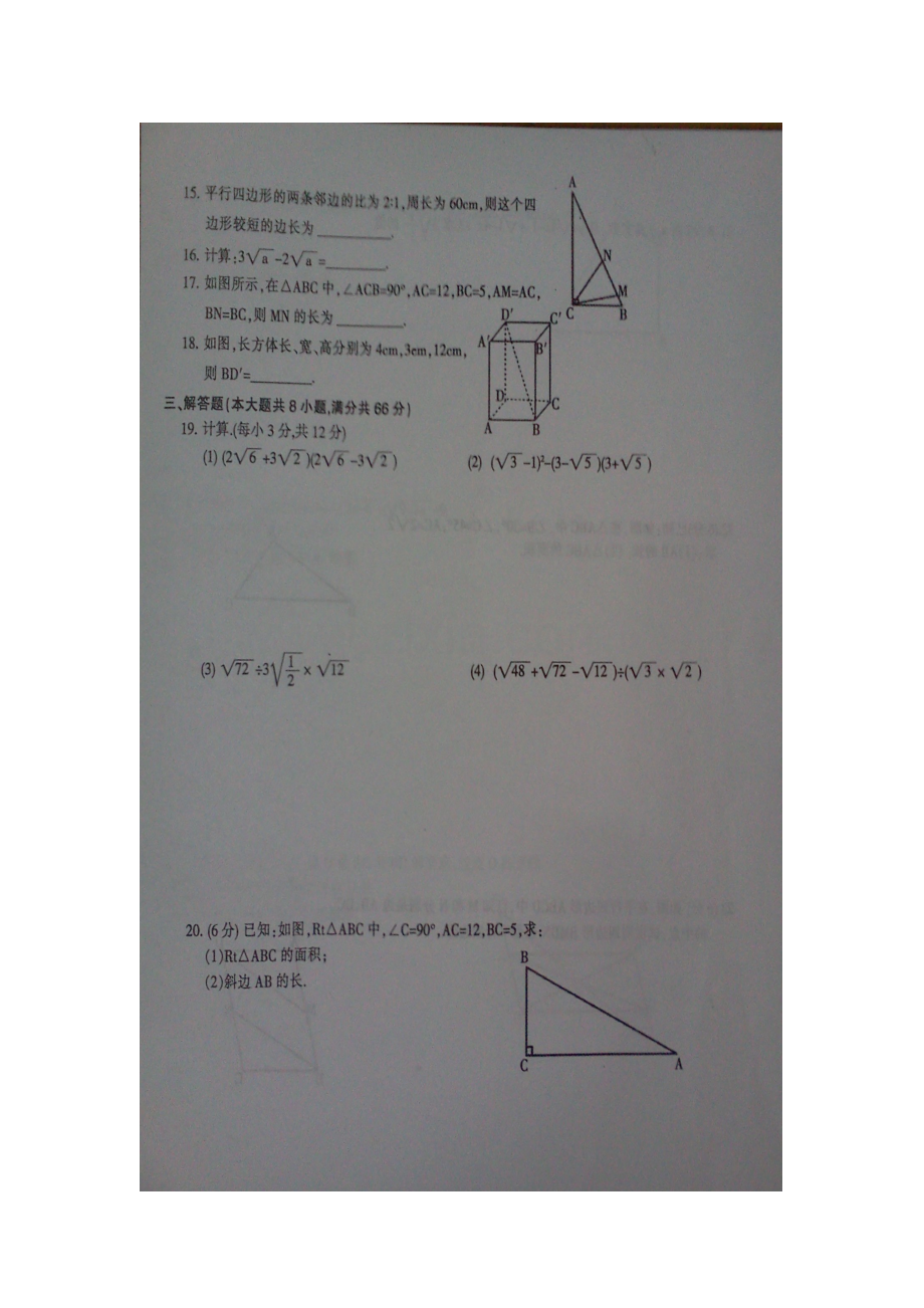 广西防城港市2015-2016学年八年级数学下册期中试题.doc_第3页