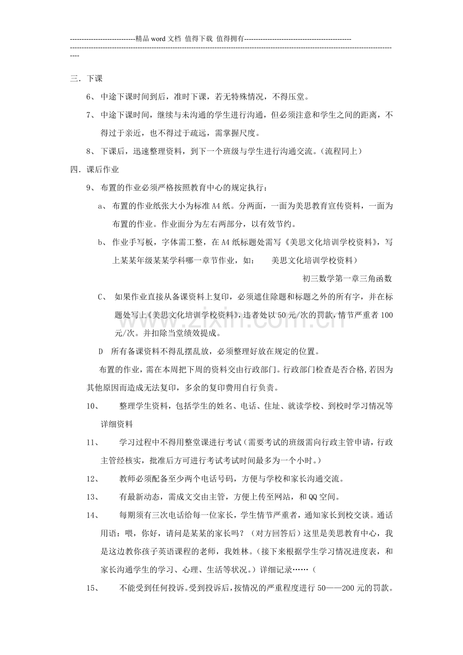 培训班日常管理制度.doc_第2页