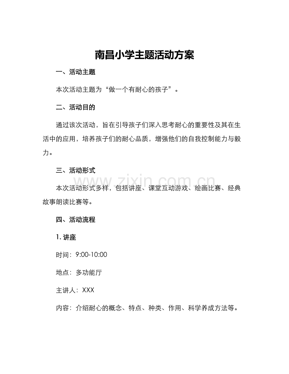 南昌小学主题活动方案.docx_第1页