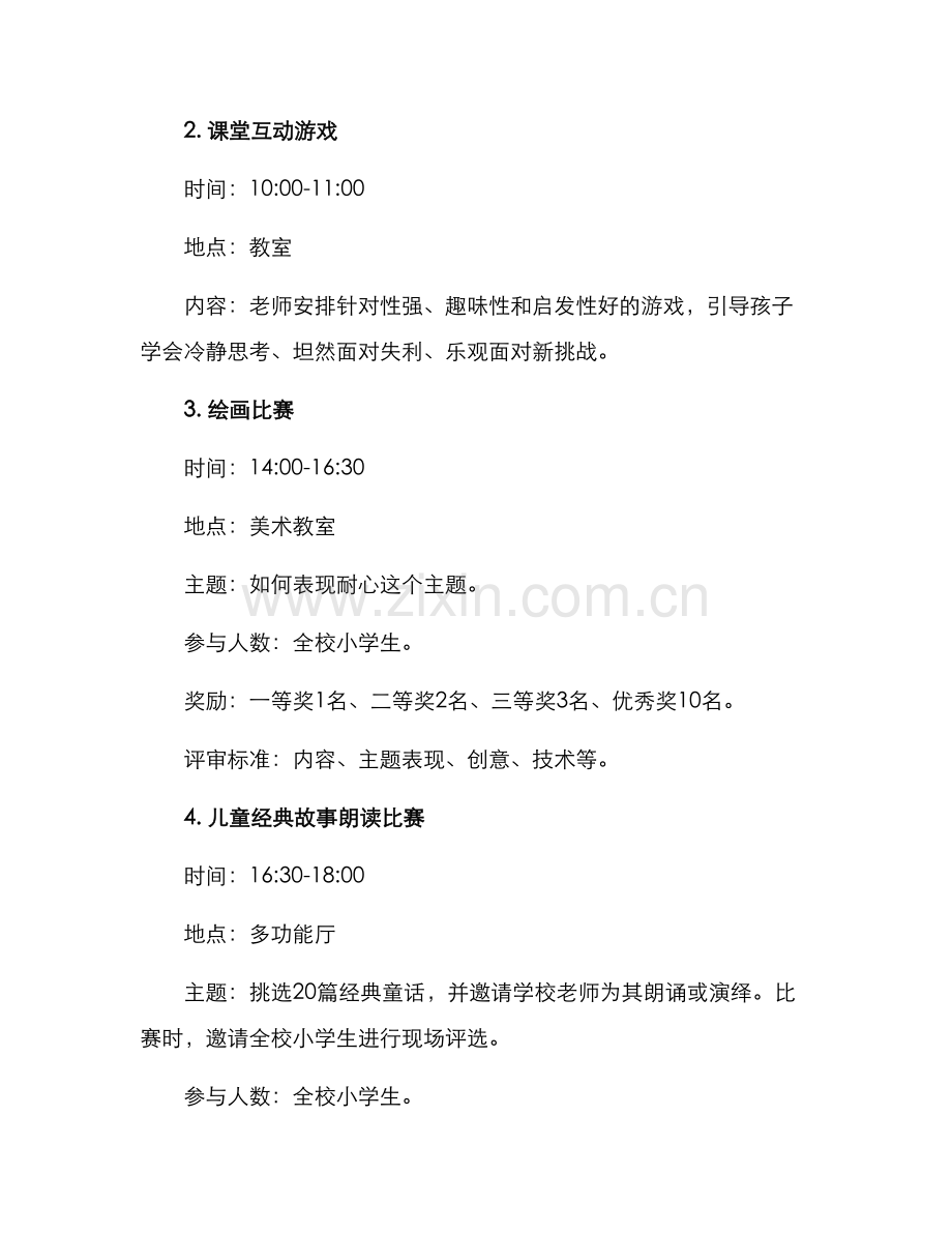 南昌小学主题活动方案.docx_第2页