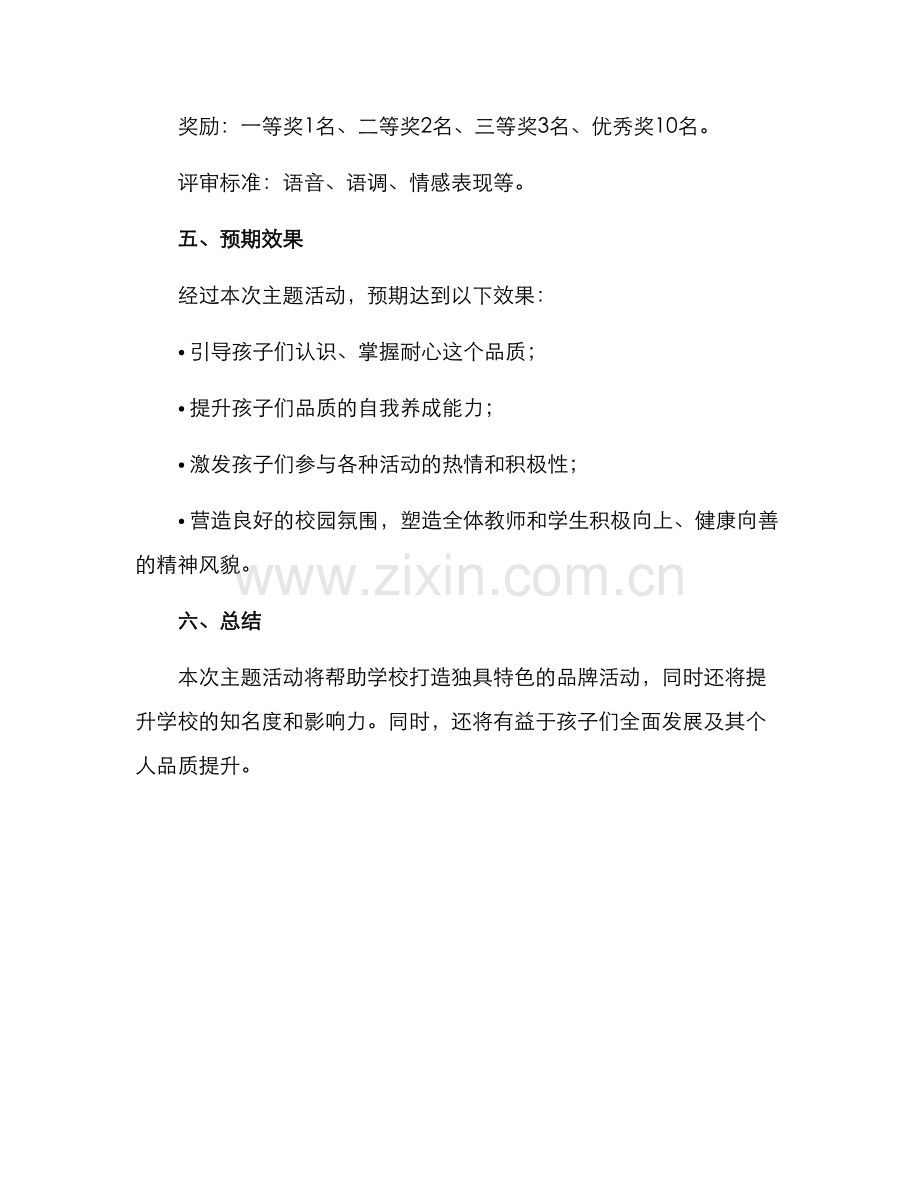 南昌小学主题活动方案.docx_第3页