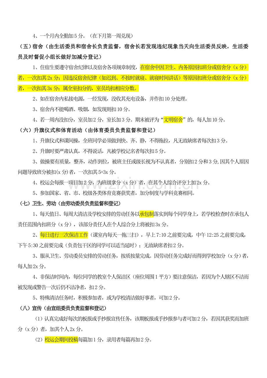 高一班规班约及考核细则.doc_第3页