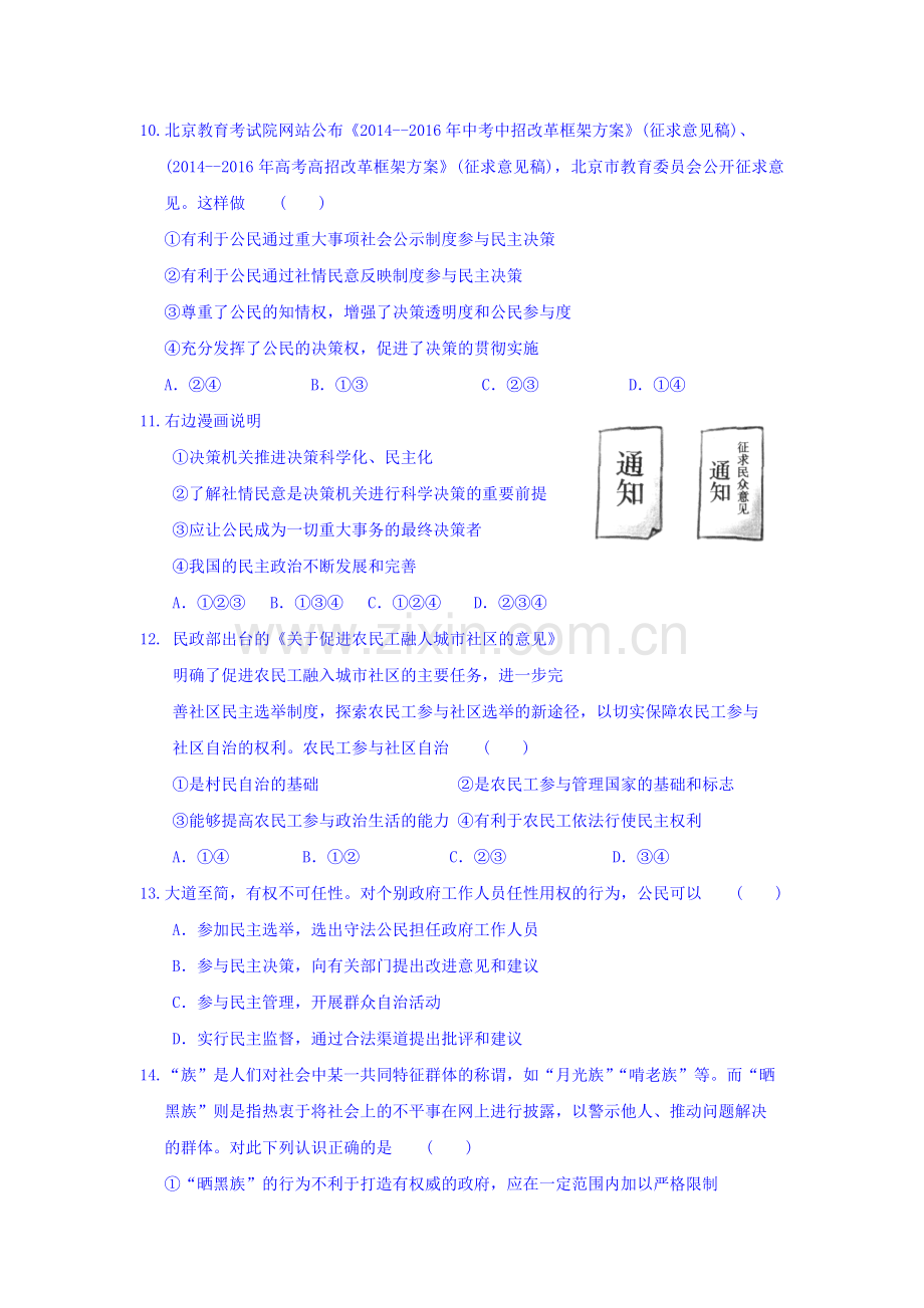 四川省2015-2016学年高一政治下册第一次段考试题.doc_第3页