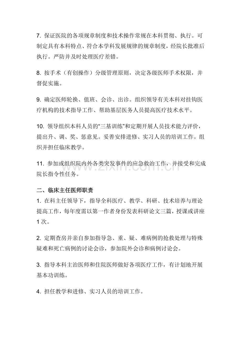 医院卫生专业技术人员岗位职责.doc_第3页