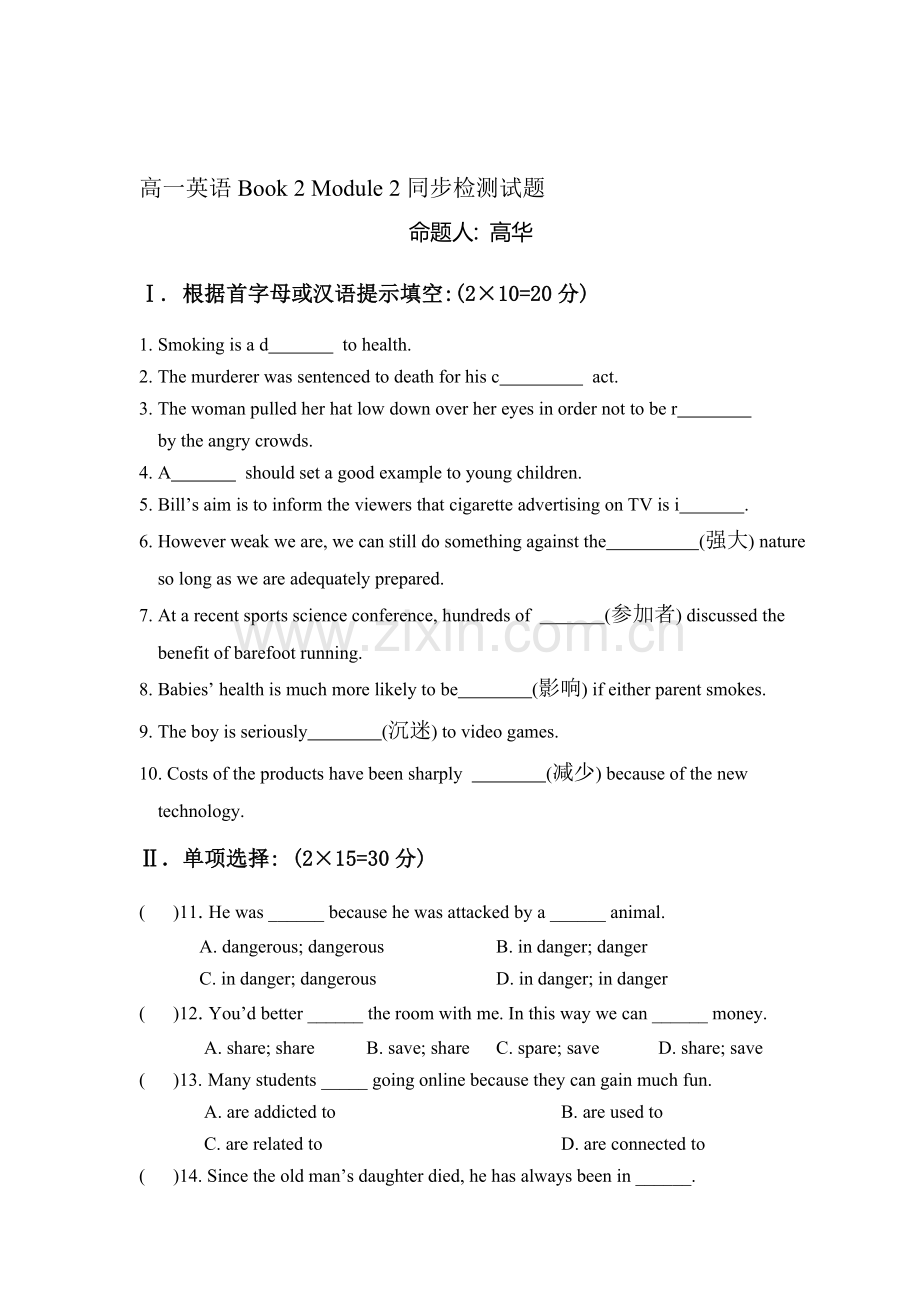 山西省右玉一中2016-2017学年高一英语上册同步检测题8.doc_第1页