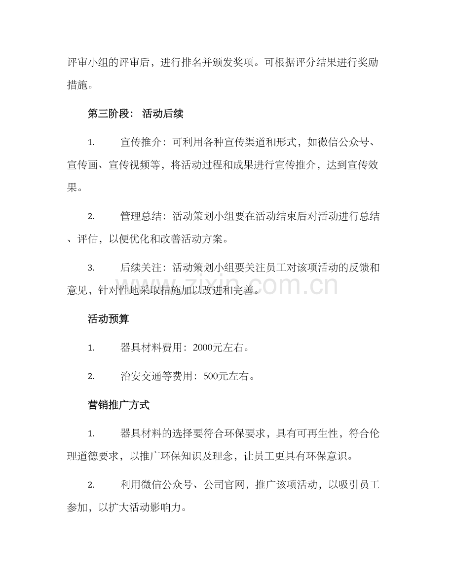 美食劳动策划方案.docx_第3页