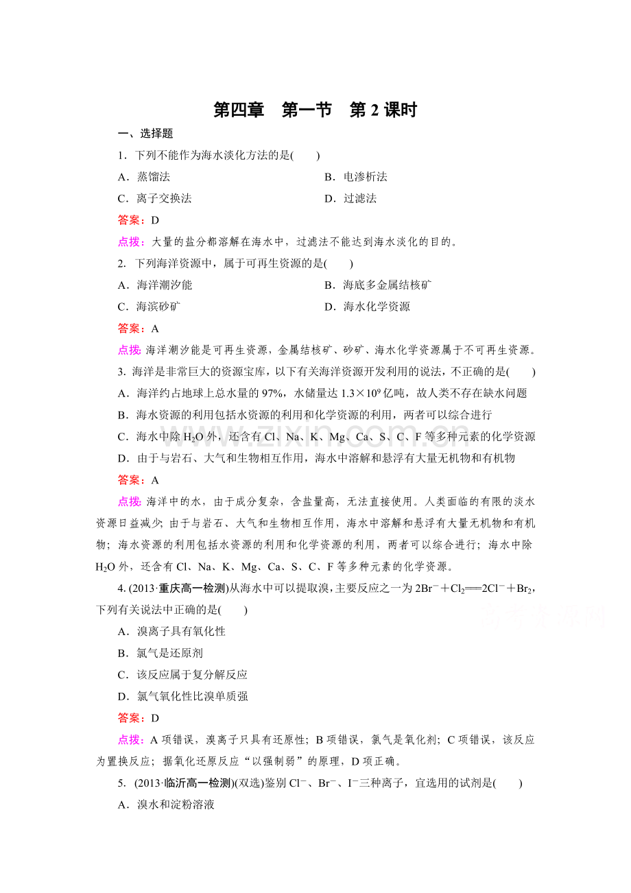 高一化学下册知识点同步练习40.doc_第1页