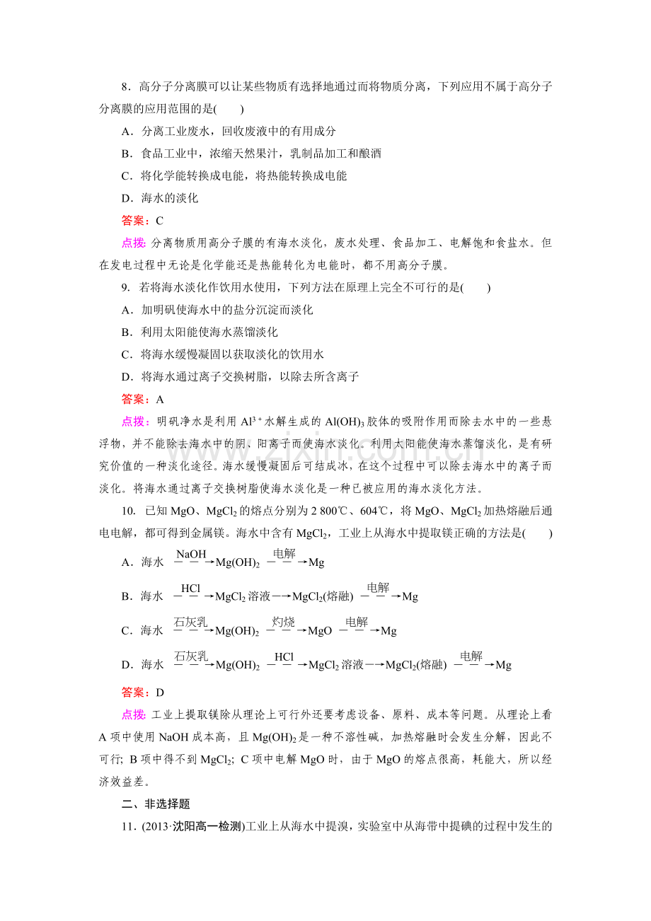 高一化学下册知识点同步练习40.doc_第3页