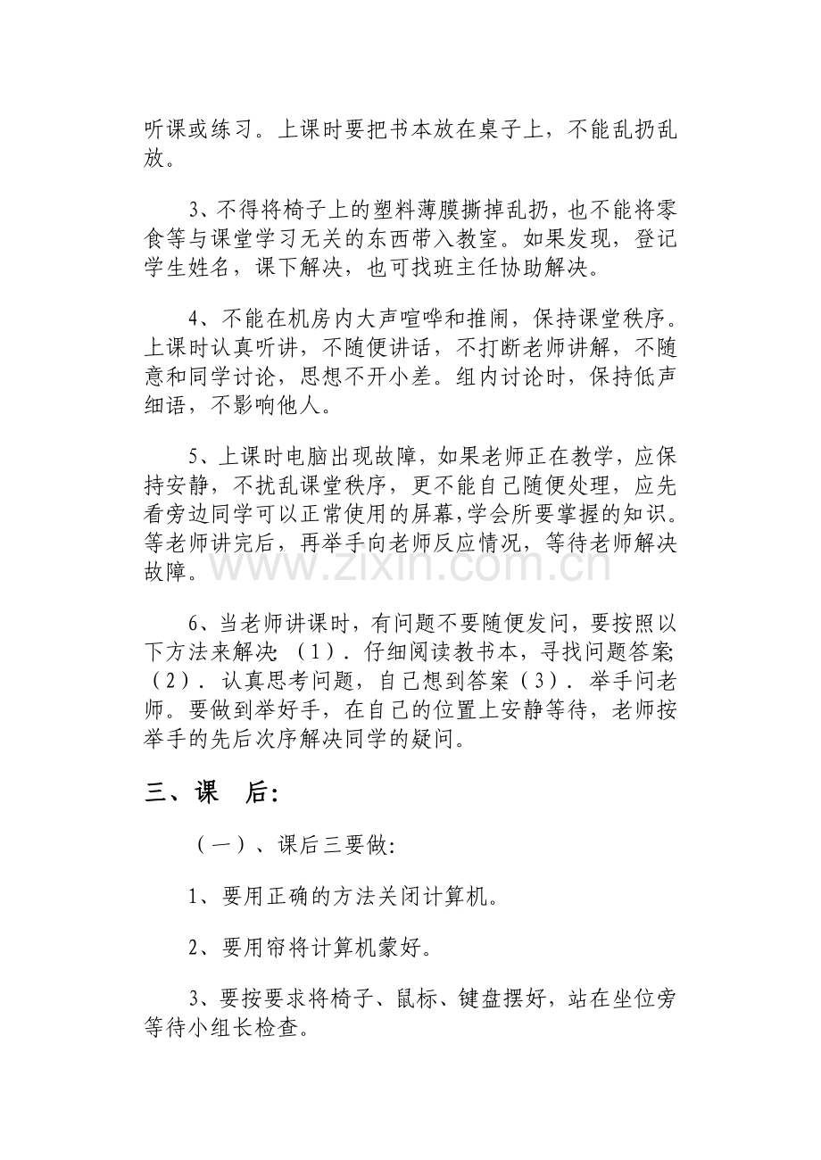 海联小学信息技术课堂教学常规管理.doc_第2页