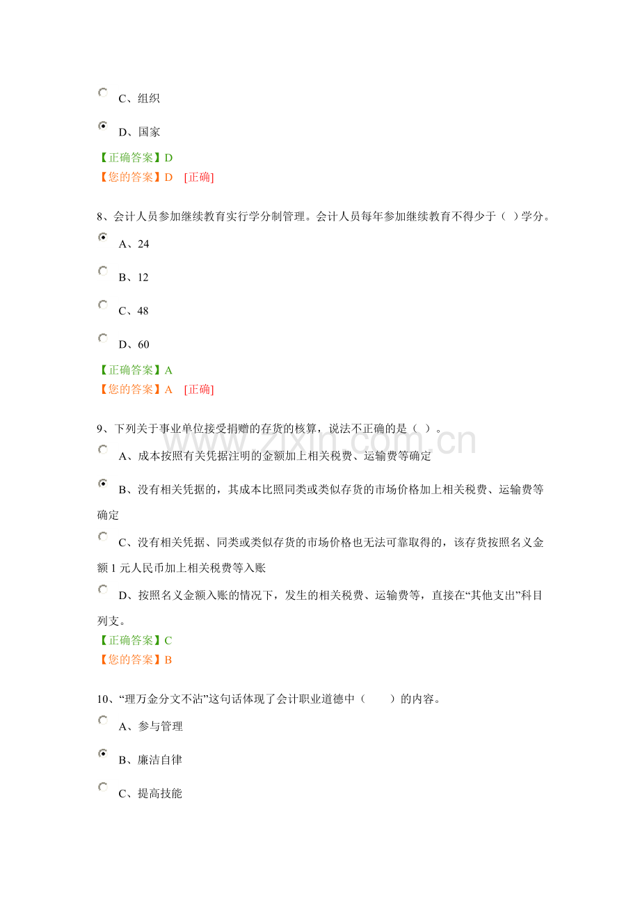 会计继续教育考试2015.doc_第3页